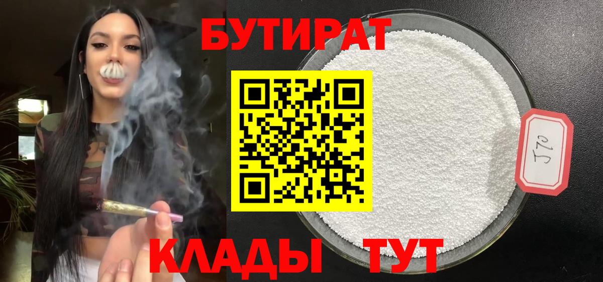 Бутират BDO Кореновск