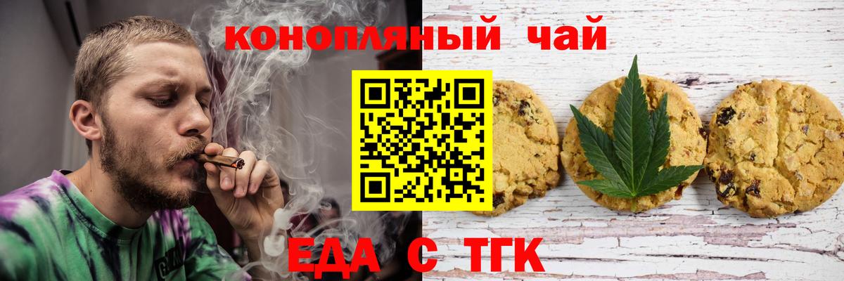 Еда ТГК марихуана Кореновск
