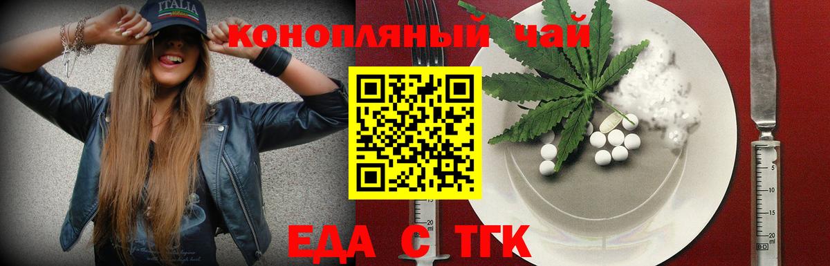 Кореновск  Еда ТГК конопля  Вход с VPN 