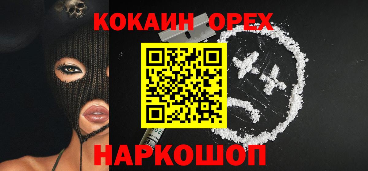 Кокаин  Вход с VPN  Кореновск  COCAIN 99%  КОКАИН VHQ 