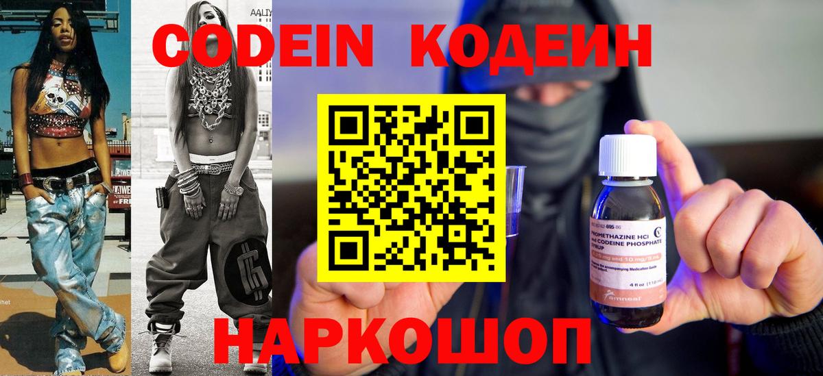 Кодеиновый сироп Lean Purple Drank Кореновск