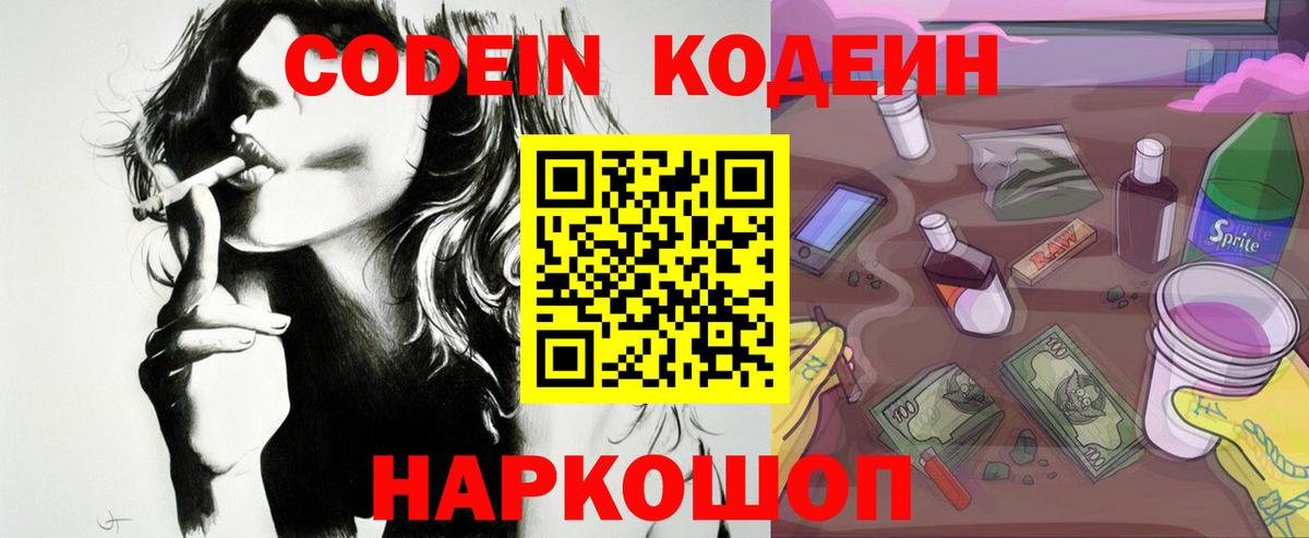 Codein Purple Drank  Кодеин Purple Drank  купить наркоту  Кореновск  Вход с VPN 