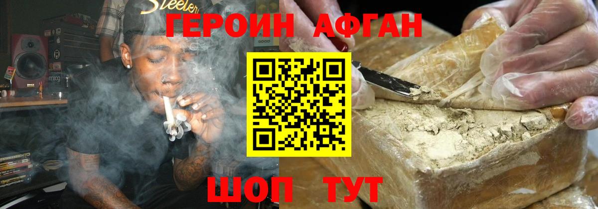 Кореновск  ГЕРОИН афганец  Вход с VPN 