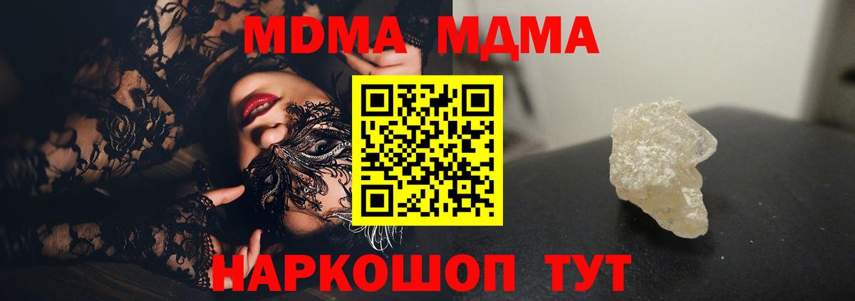 Кореновск  MDMA  MDMA VHQ  Вход с VPN  МДМА VHQ 