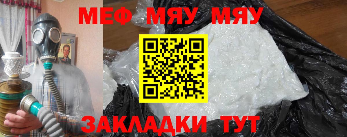 Мефедрон кристаллы  МЯУ-МЯУ VHQ  Кореновск  Вход с VPN 