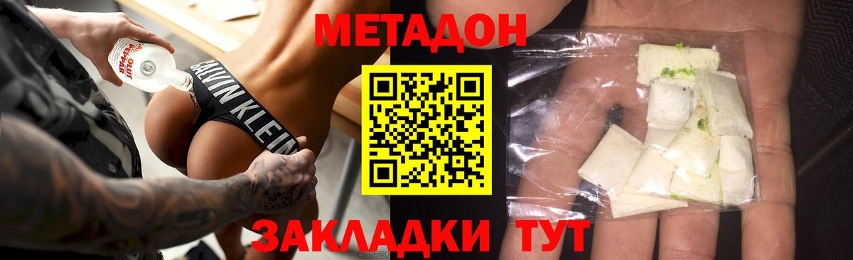 МЕТАДОН methadone  Метадон белоснежный  Вход с VPN  Кореновск 